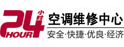 邯郸24小时空调维修服务中心